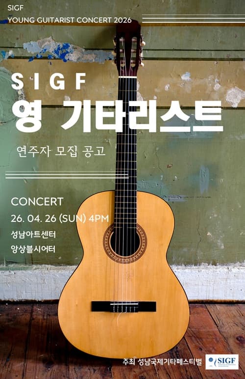 SIGF Young Guitarist Concert
