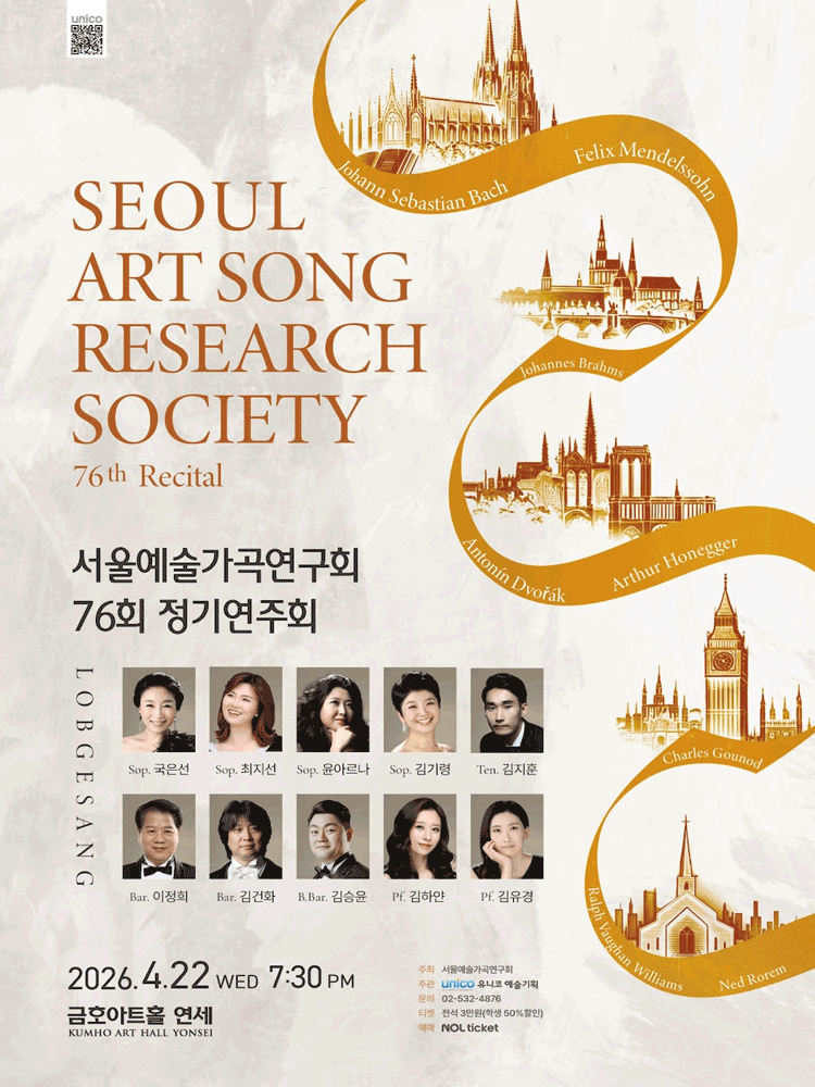 제76회 서울예술가곡연구회 정기연주회: Lobgesang