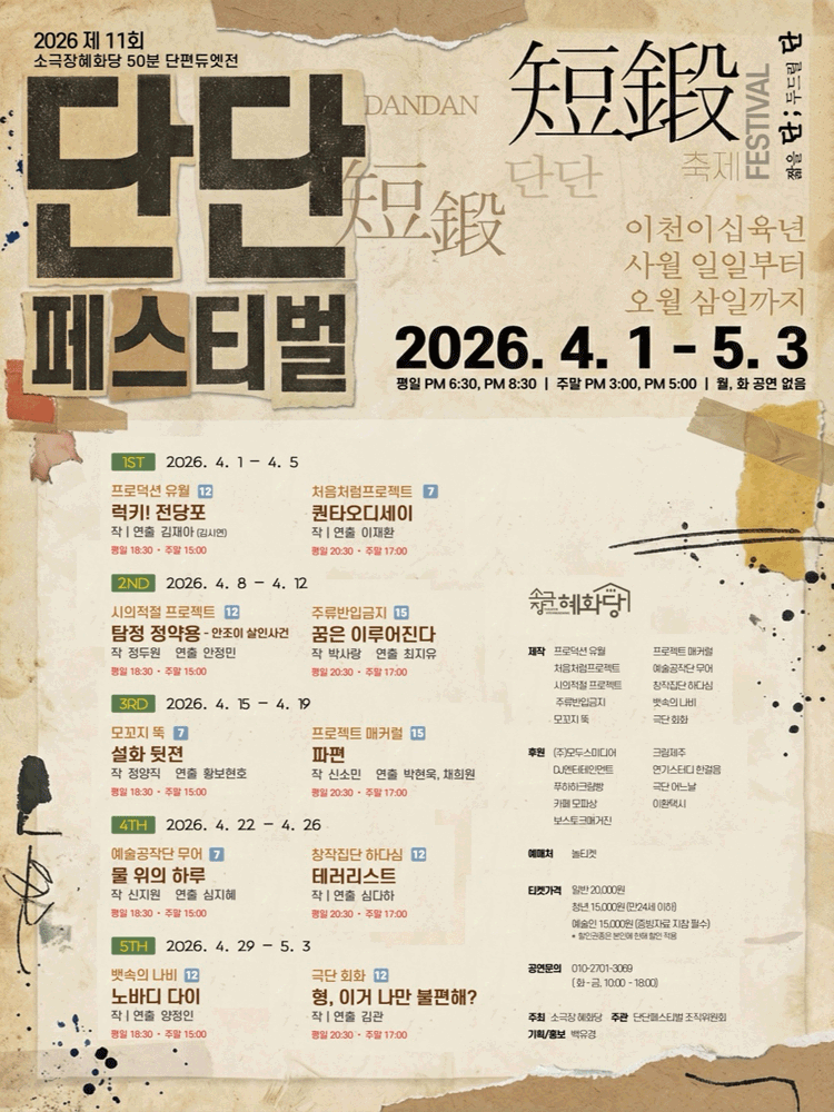 제11회 단단페스티벌, 형, 이거 나만 불편해?