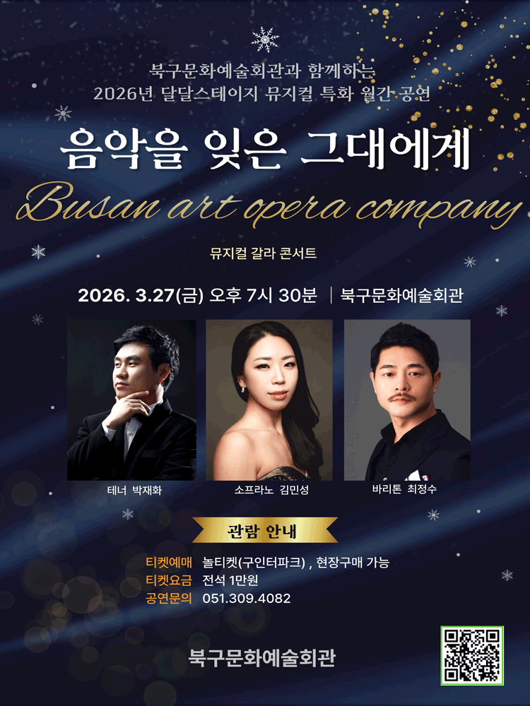 음악을 잊은 그대에게 [부산]