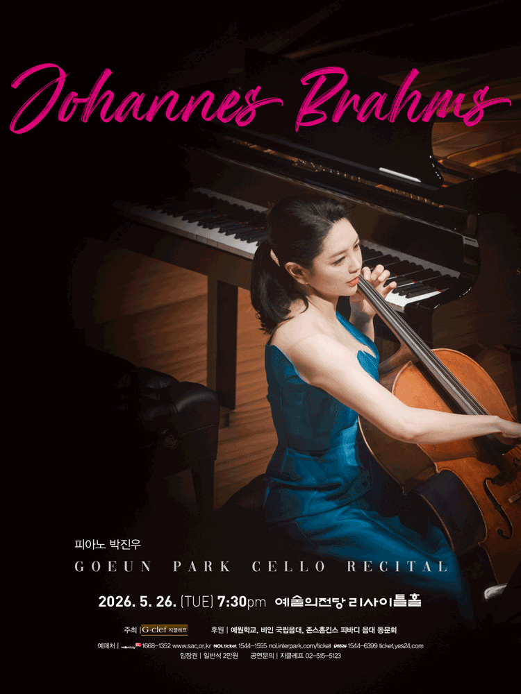 박고운 첼로 리사이틀: Johannes Brahms