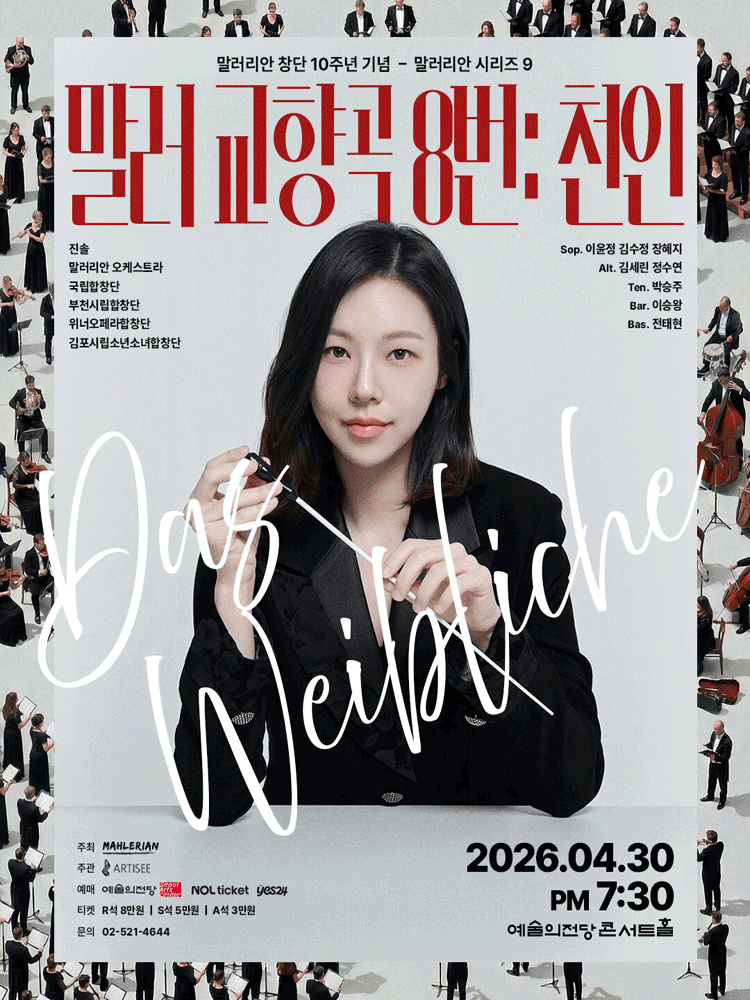 말러리안 시리즈 9, 말러 교향곡 8번: 천인
