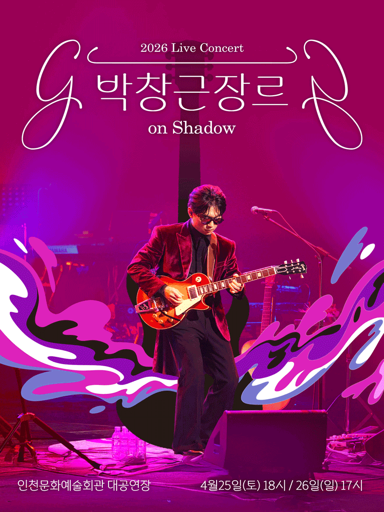 박창근 장르 on Shadow [인천]
