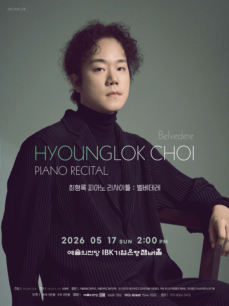 최형록 피아노 리사이틀