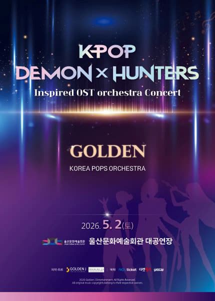케이팝 데몬 헌터스 OST 오케스트라 콘서트 [울산]