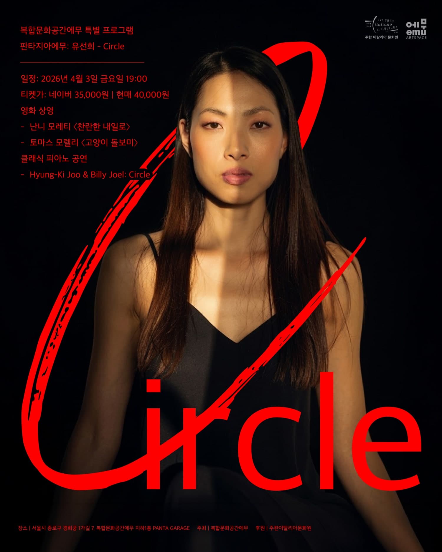판타지아에무 X 유선희 Circle