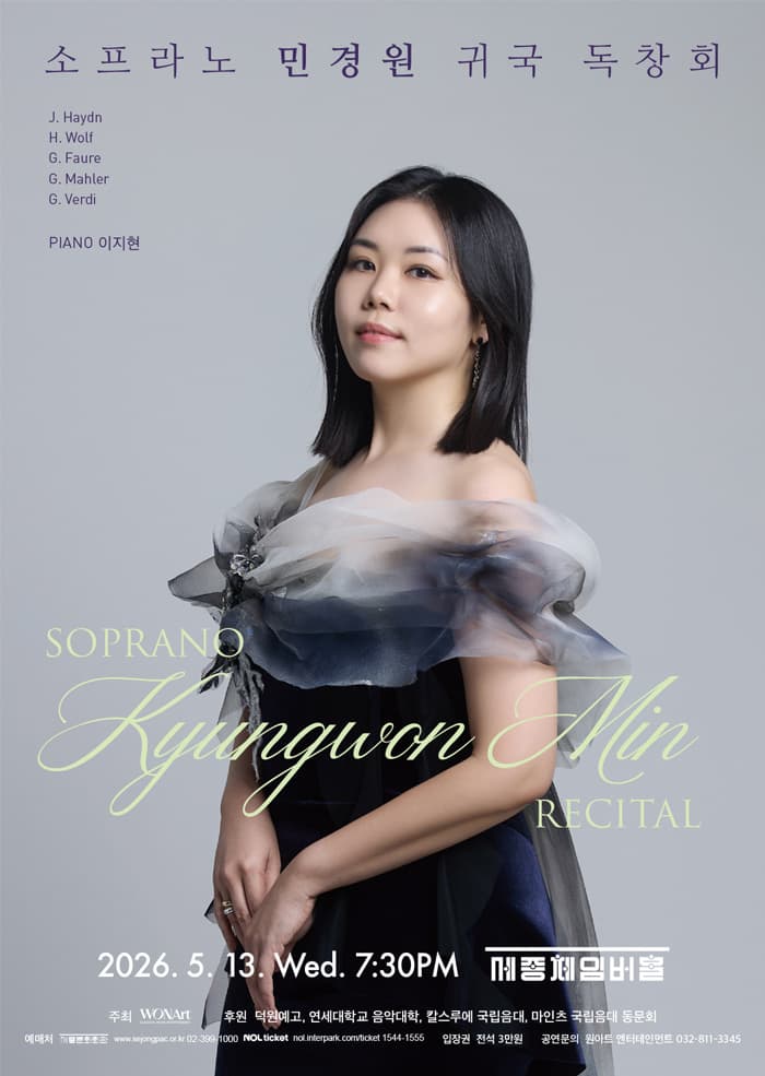 소프라노 민경원 귀국 독창회