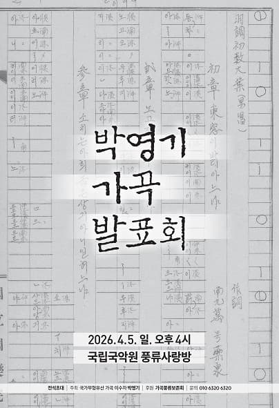 박영기 가곡 발표회