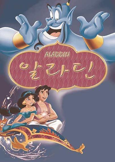 알라딘 [안산]