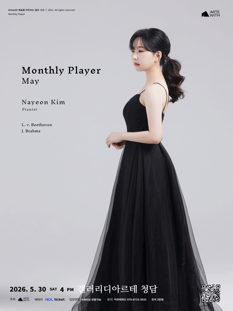 월간연주자, 피아니스트 김나연 (5월)