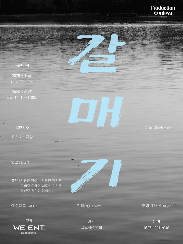 갈매기