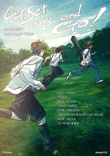 기프트 두번째 전국 클럽투어: Get, Set, Ready and GO! [대전]