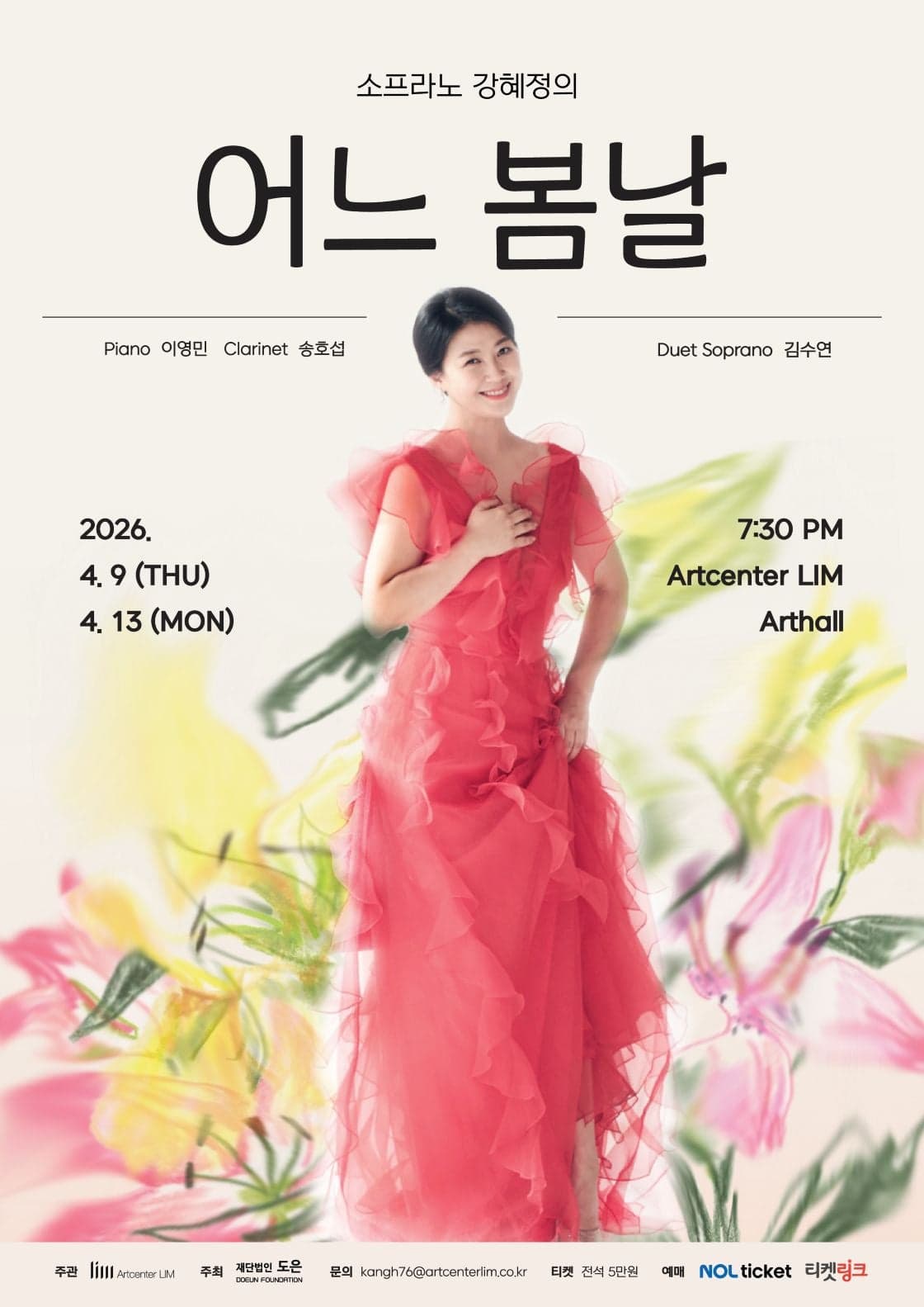소프라노 강혜정의 어느 봄날