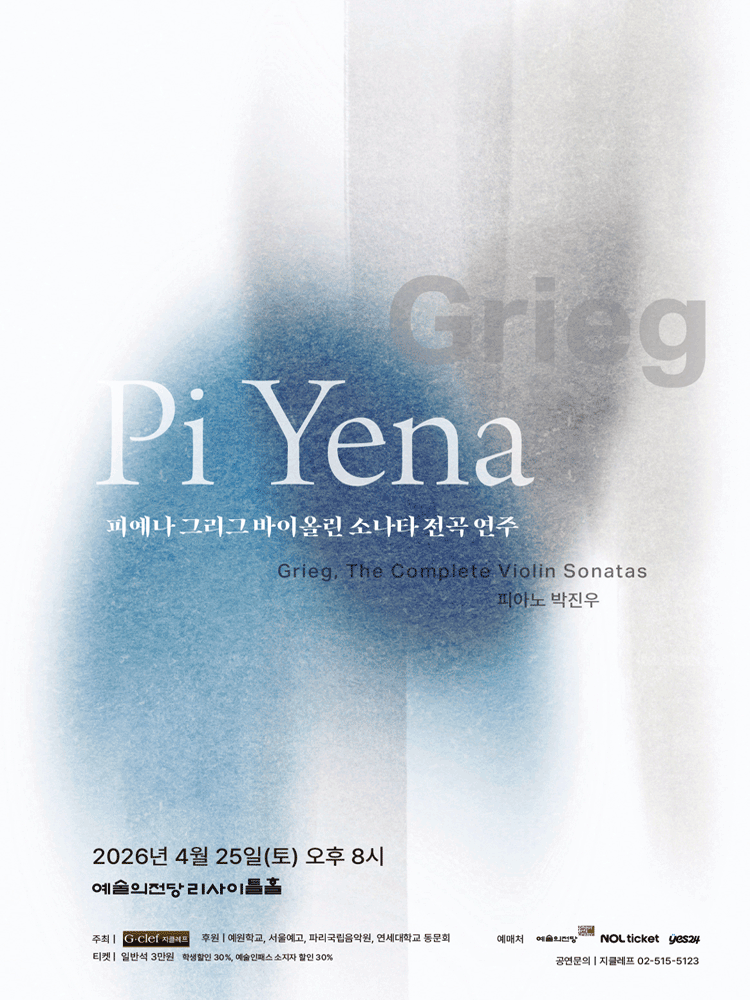 피예나 그리그 바이올린 소나타 전곡 연주