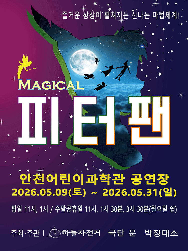 피터팬 [인천]