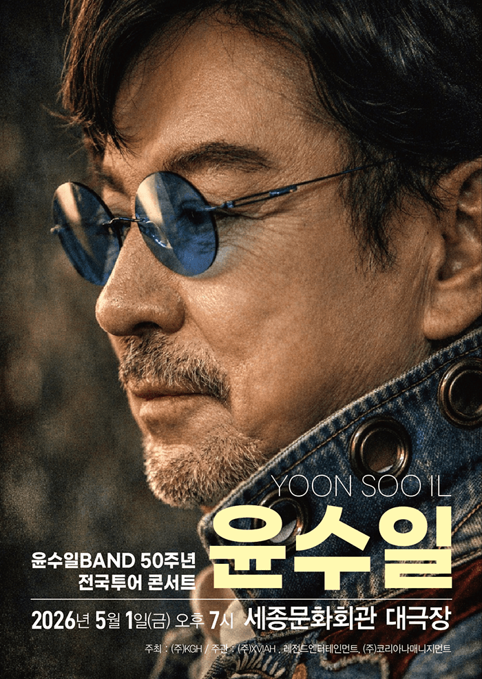 윤수일 BAND 50주년 전국투어 콘서트