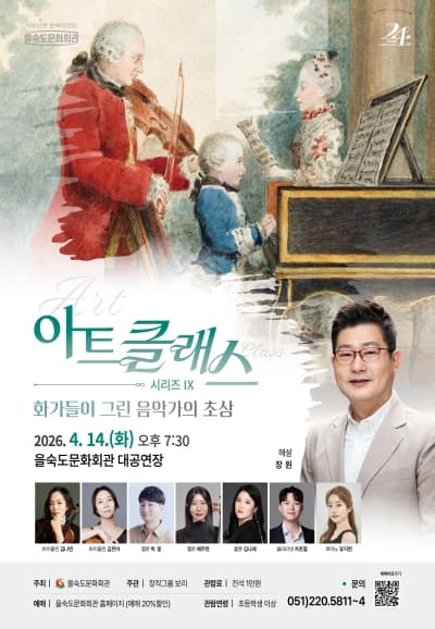 아트클래스 시리즈 Ⅸ. 화가들이 그린 음악가의 초상