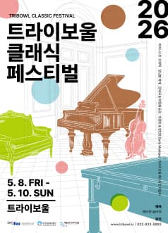 트라이보울 클래식 페스티벌, 실내악 시리즈: 문태국 & 박종해 듀오