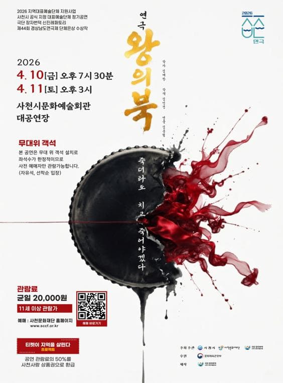 왕의북 [사천]