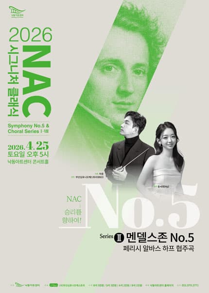NAC 시그니처 클래식 시리즈 Ⅱ, 멘델스존 5번 & 패리시 알바스 하프 협주곡