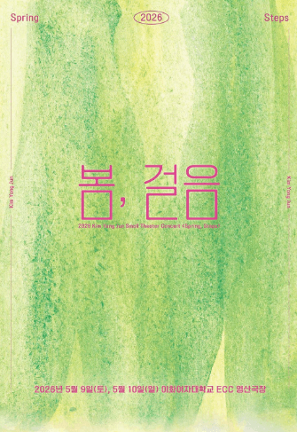김용준 소극장 콘서트: 봄, 걸음