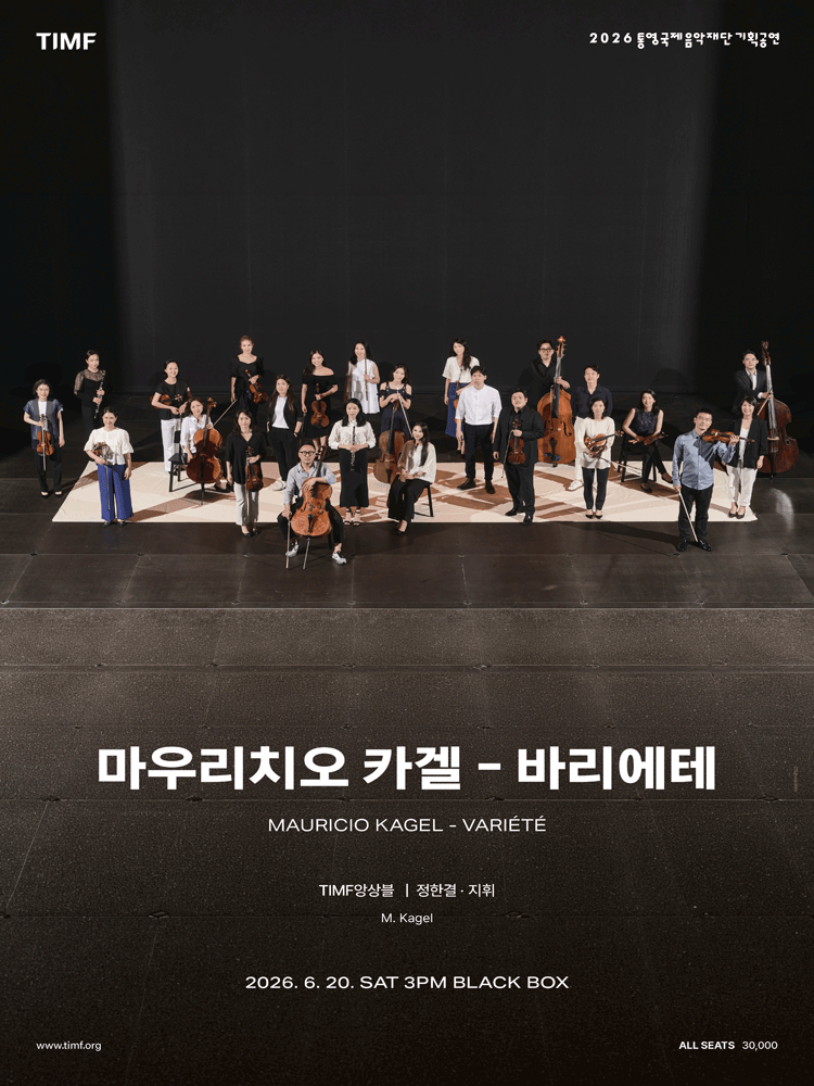 TIMF 앙상블, 마우리치오 카겔: 바리에테 [통영]