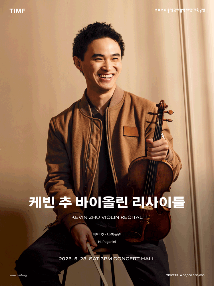 케빈 추 바이올린 리사이틀 [통영]
