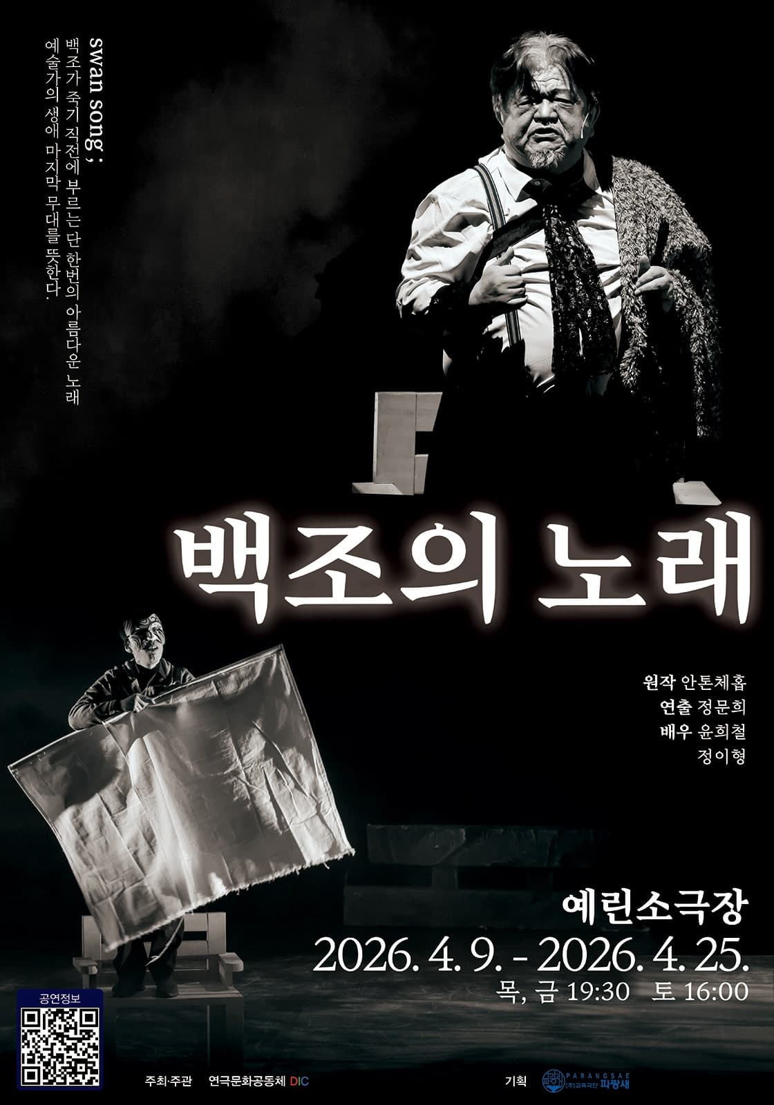 백조의 노래 [광주]