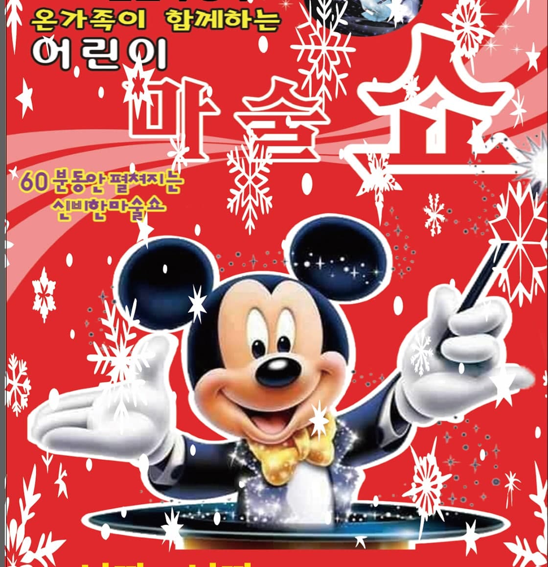 어린이 마술쇼 [양산]