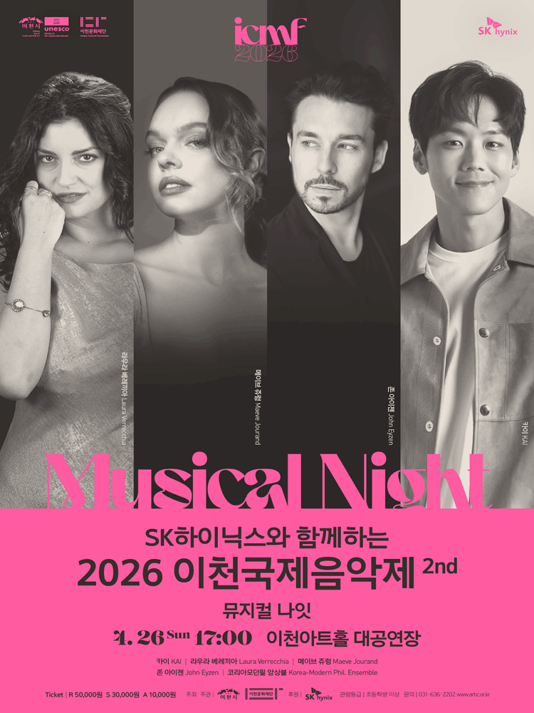 이천국제음악제 2nd: 뮤지컬나잇