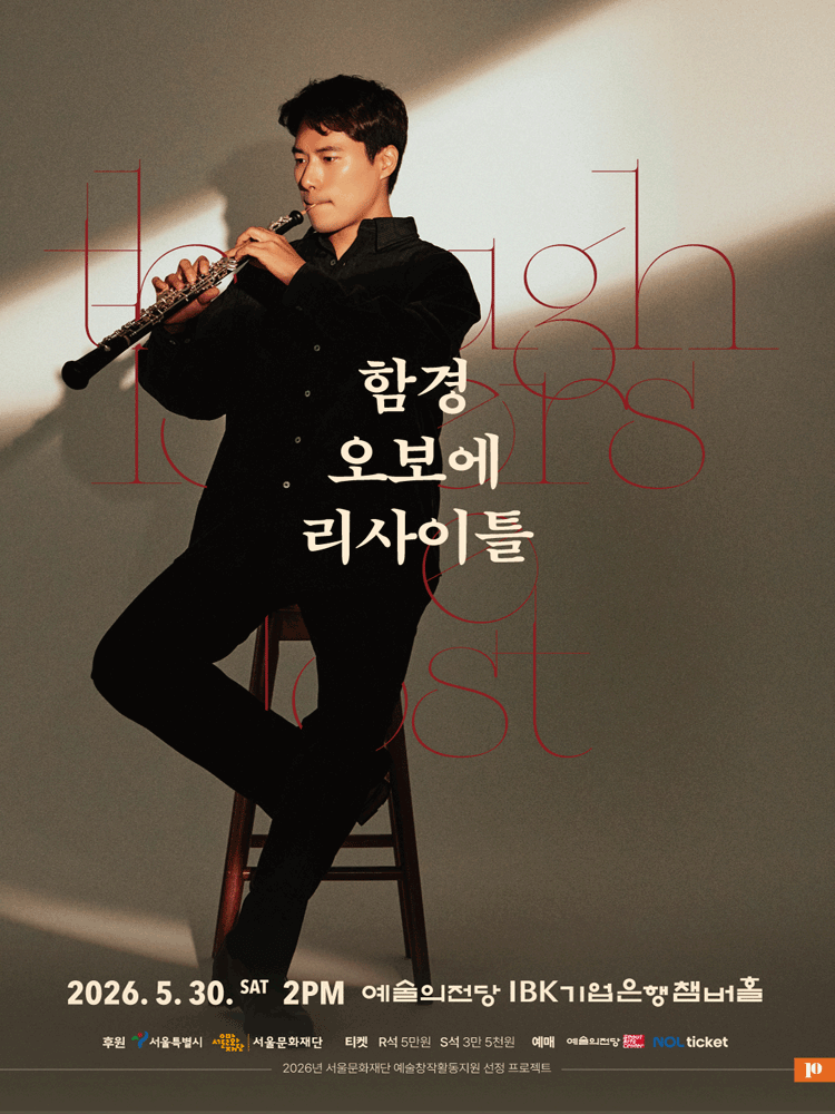 함경 오보에 리사이틀