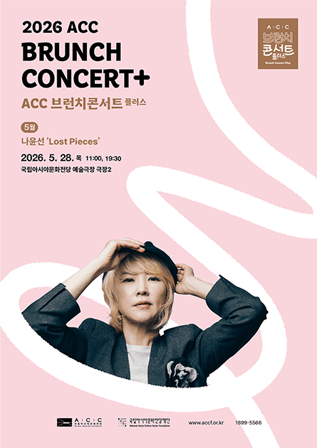 ACC 브런치콘서트 플러스, 나윤선: Lost Pieces (5월)