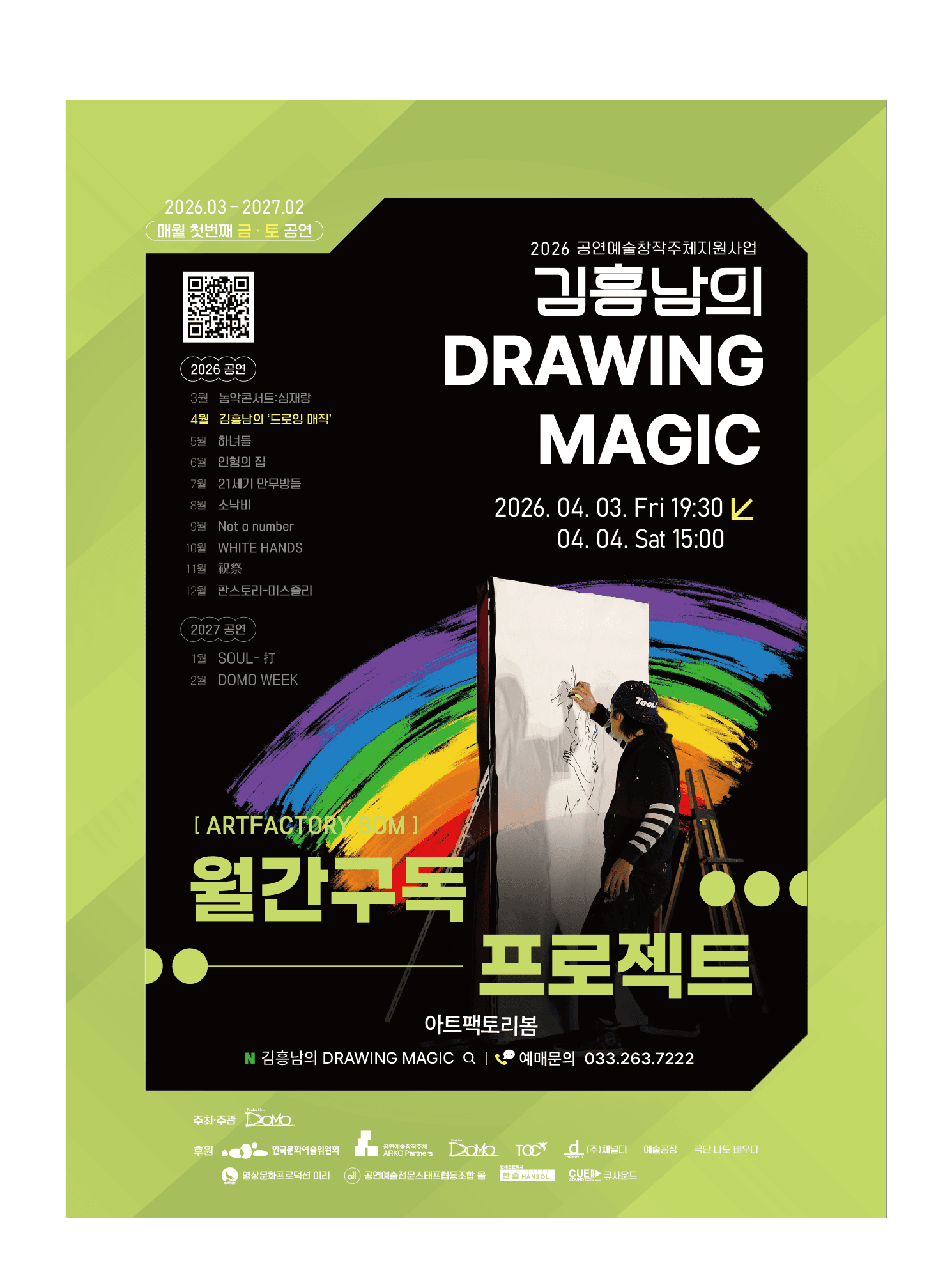 월간구독 프로젝트, 김흥남의 드로잉 매직 [춘천]