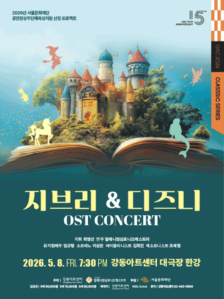밀레니엄심포니오케스트라, 지브리 & 디즈니 OST 콘서트 [서울 강동]