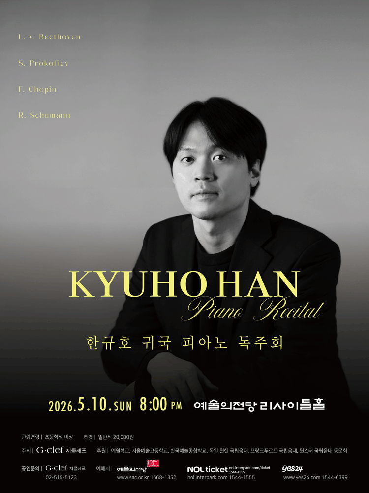 한규호 귀국 피아노 독주회