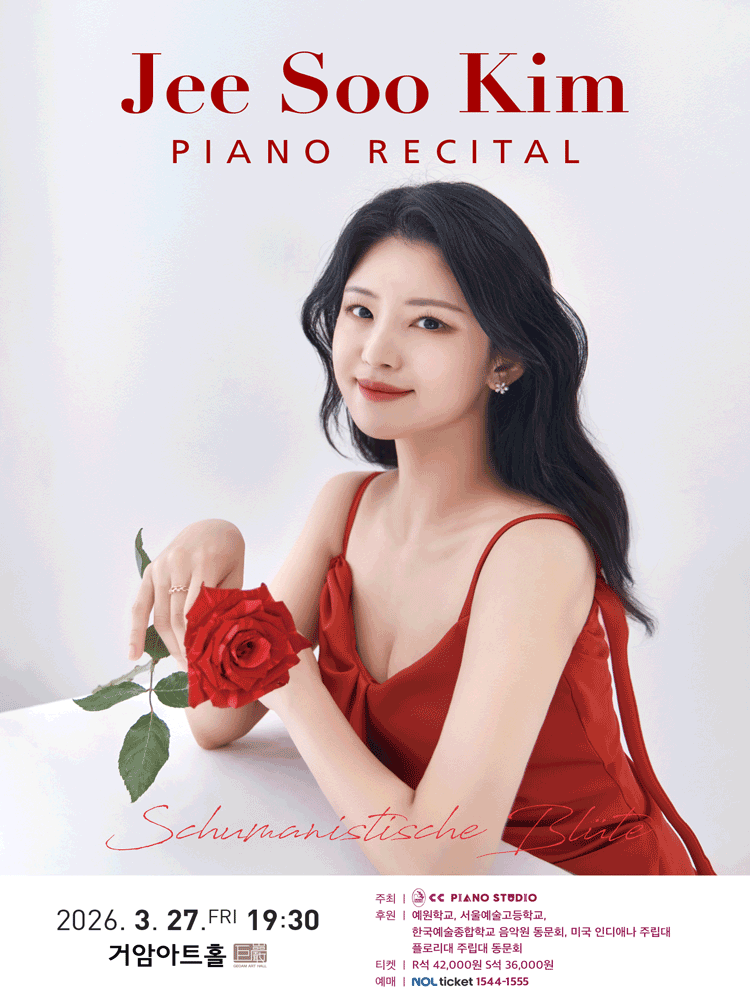김지수 피아노 독주회: Schumanistische Blute
