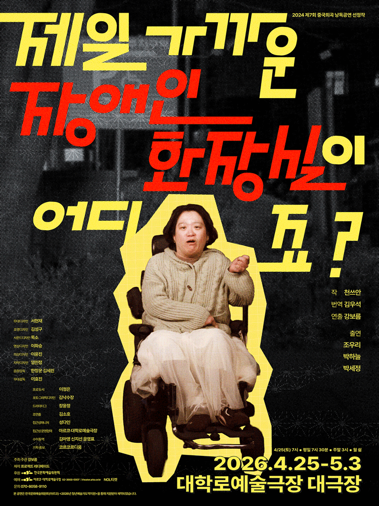 제일 가까운 장애인 화장실이 어디죠? [대학로]