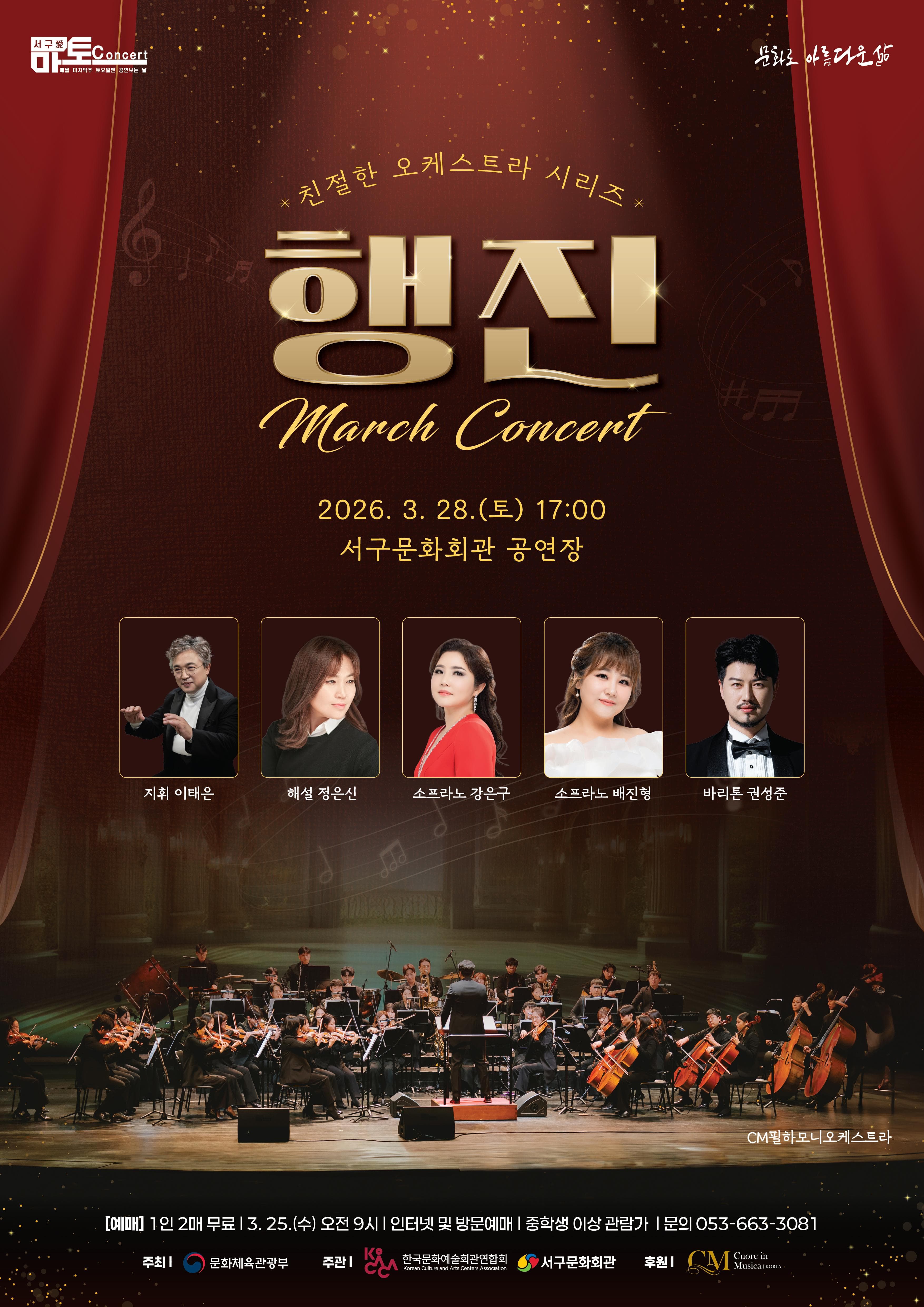 친절한 오케스트라 시리즈 Ⅰ, 행진 콘서트 [대구]