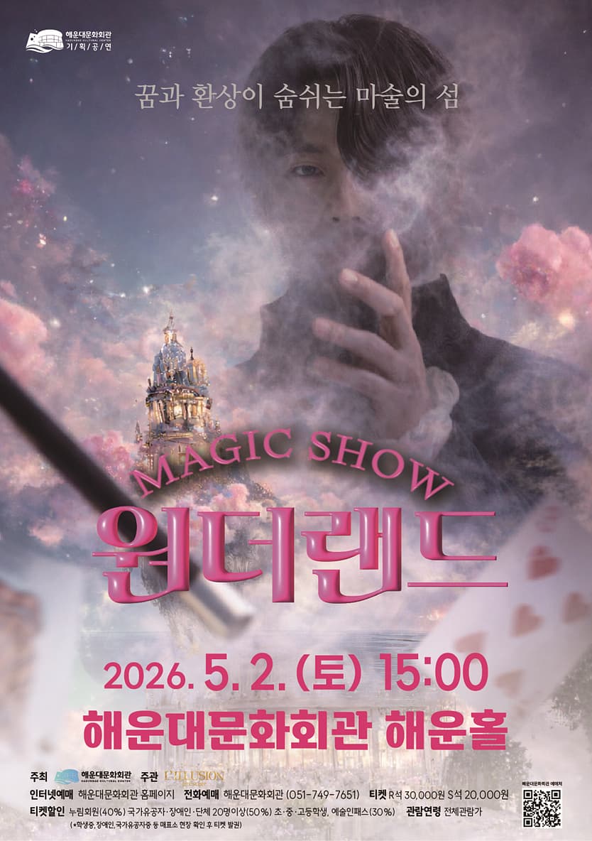 Magic Show: 원더랜드 [부산]