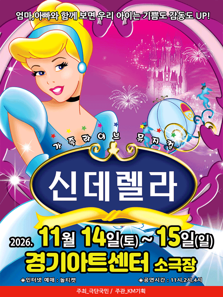 신데렐라 [수원]