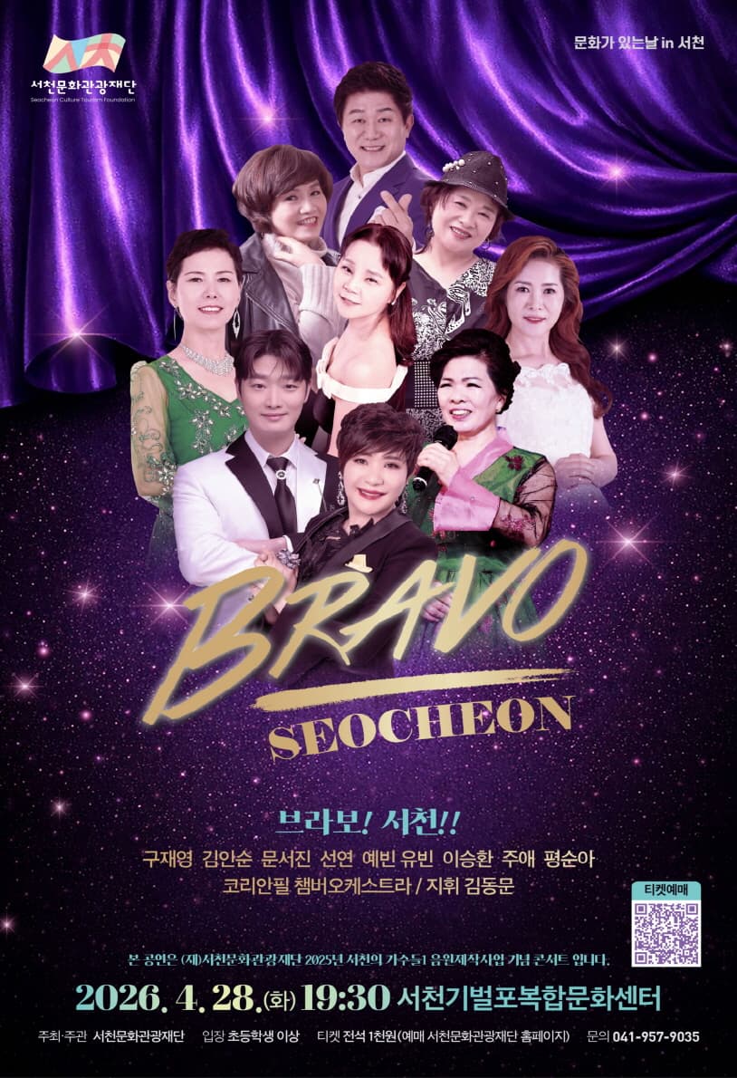 브라보! 서천!!