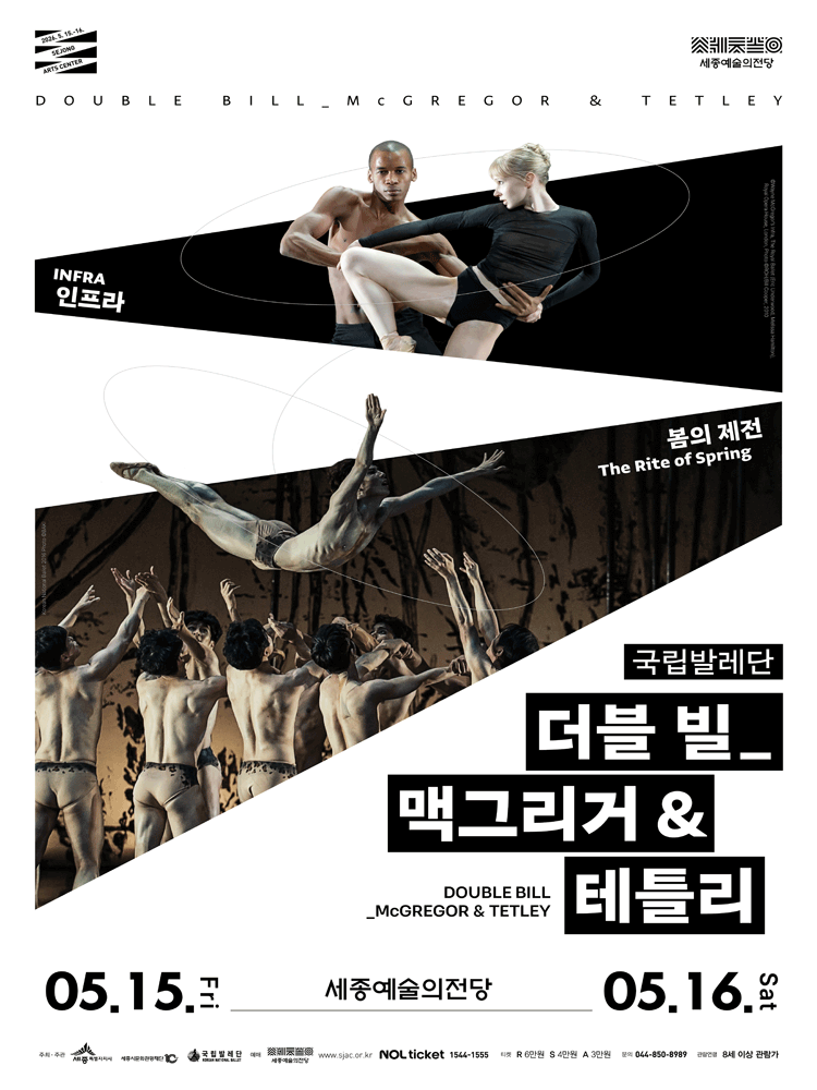 국립발레단, 더블 빌_맥그리거 & 테틀리 [세종]