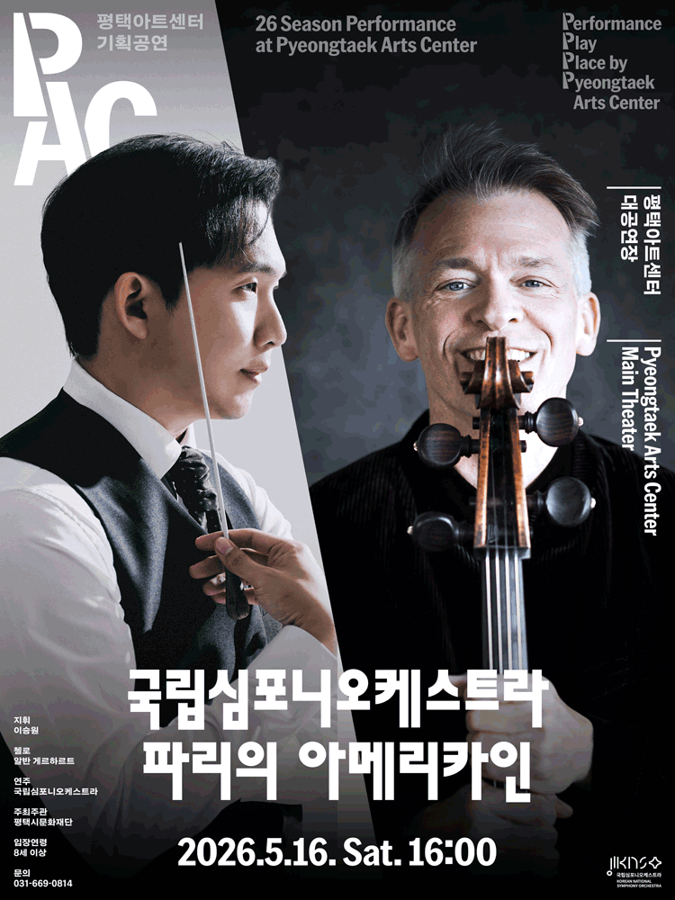 국립심포니오케스트라, 파리의 아메리카인 [평택]