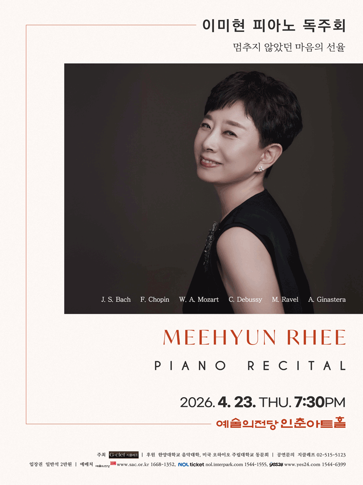 이미현 피아노 독주회
