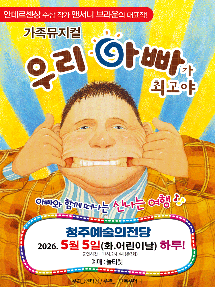 우리 아빠가 최고야 [청주]