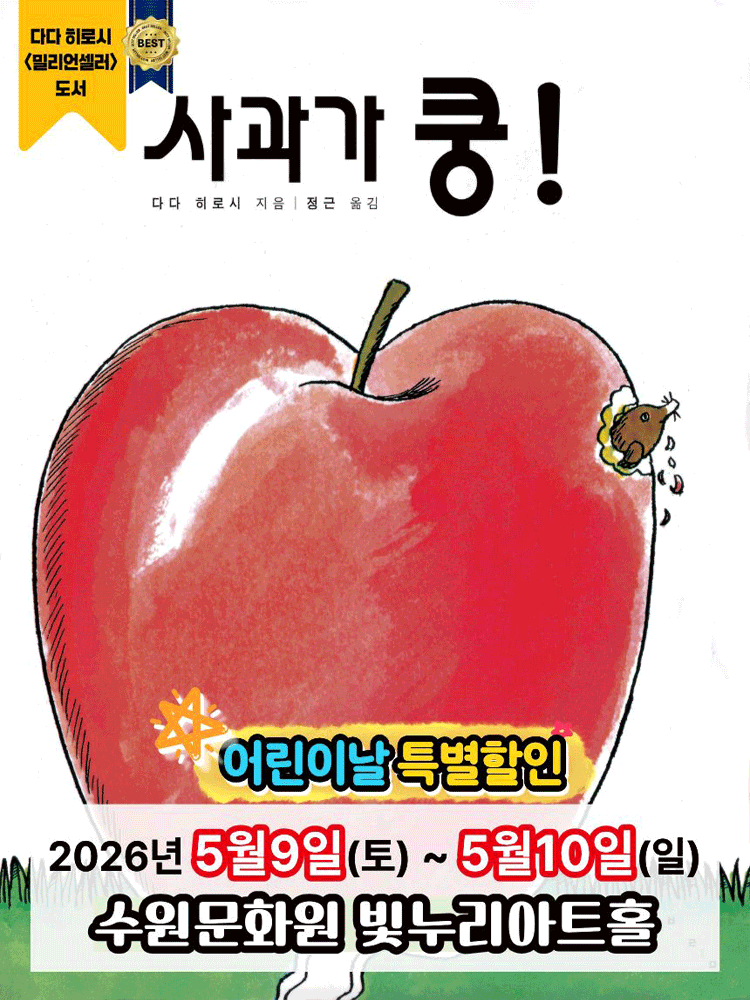 사과가 쿵! [수원]