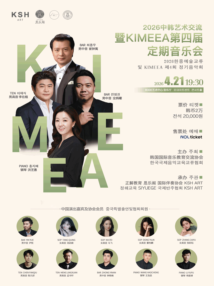 제4회 KIMEEA 정기음악회