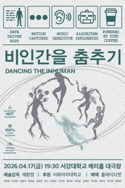 비인간을 춤추기 Dancing the Inhuman