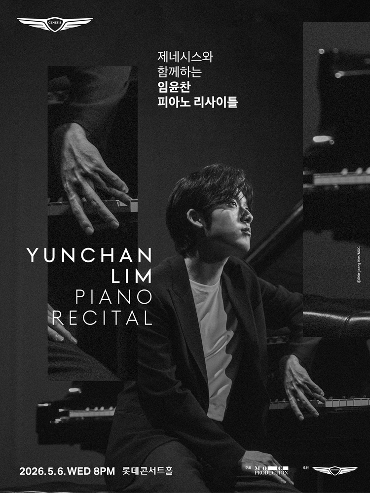 제네시스와 함께하는 임윤찬 피아노 리사이틀 (05.06)