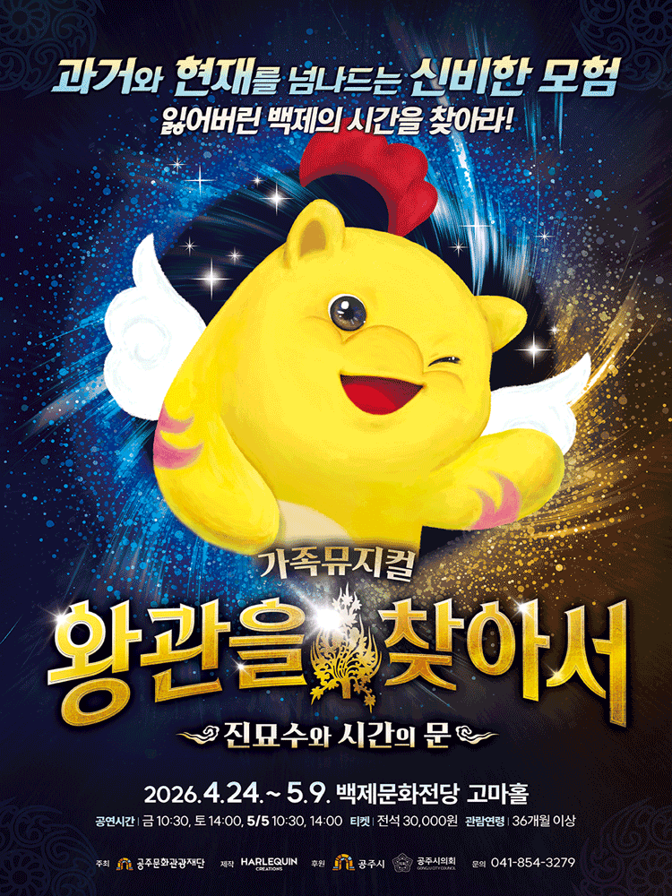 왕관을 찾아서: 진묘수와 시간의 문 [공주]